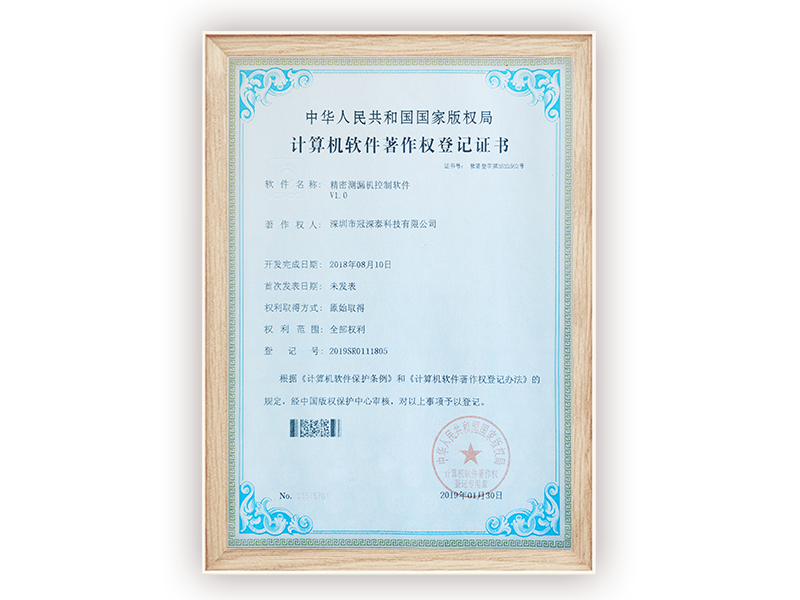 精密测漏机节造软件V1.0.png