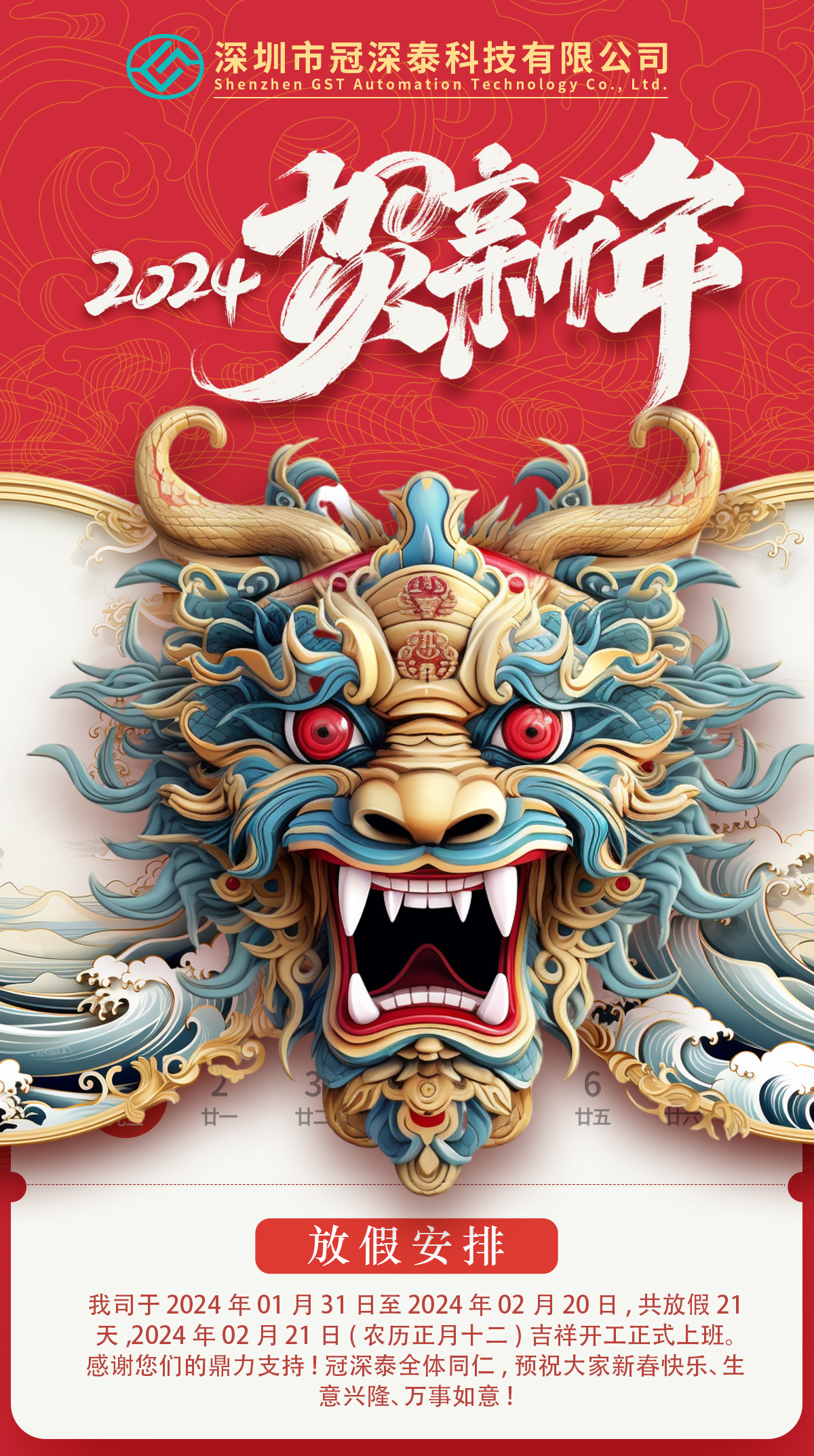 2024年新年欢乐：拥抱新的一年，共创美好将来！