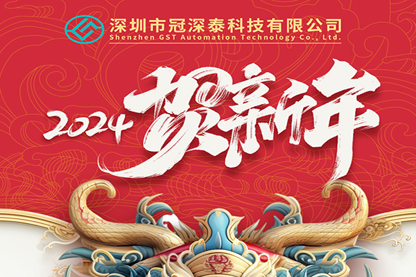 2024年新年欢乐：拥抱新的一年，共创美好将来！