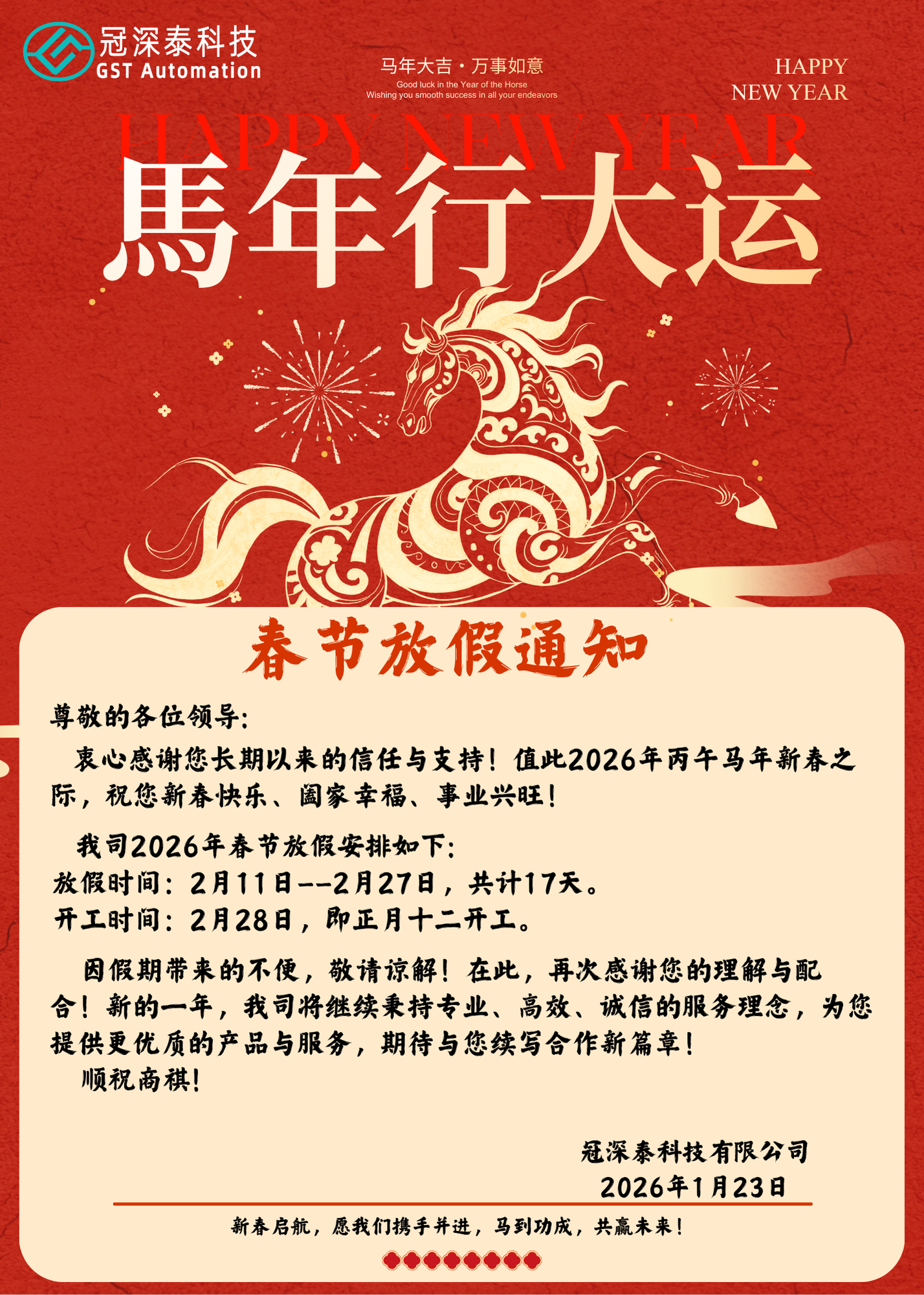 j9游戏自动化设备厂家:春节放假通知 j9游戏自动化设备厂家:春节放假通知
